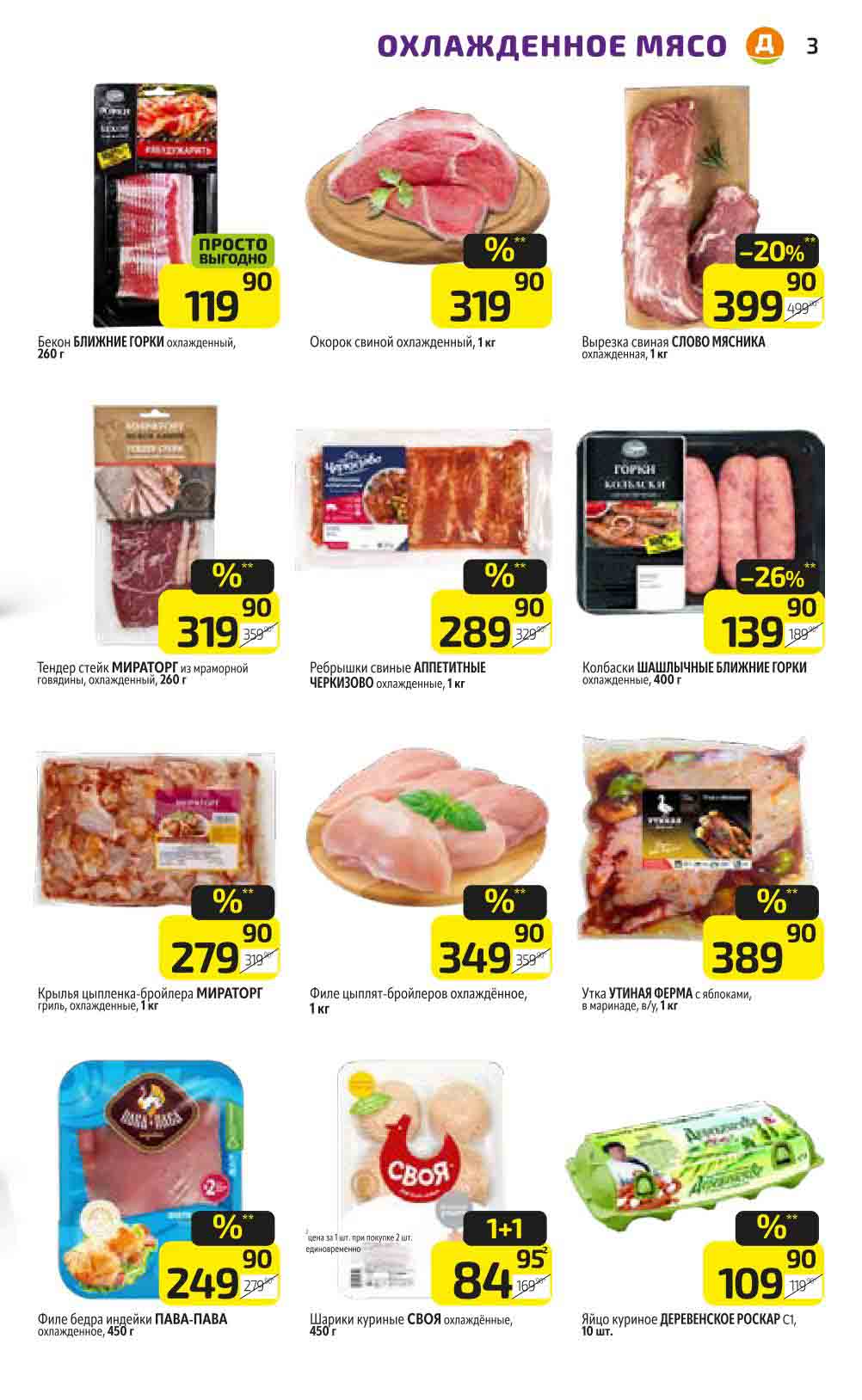 Филе бедра индейки  ПАВА-ПАВА 450 гр., 249 руб